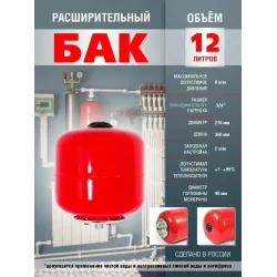 Бак расшир. для отопл. 12л FITSAN